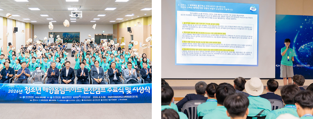 2026 청소년 해양올림피아드 본선캠프 수료식 및 시상식 사진