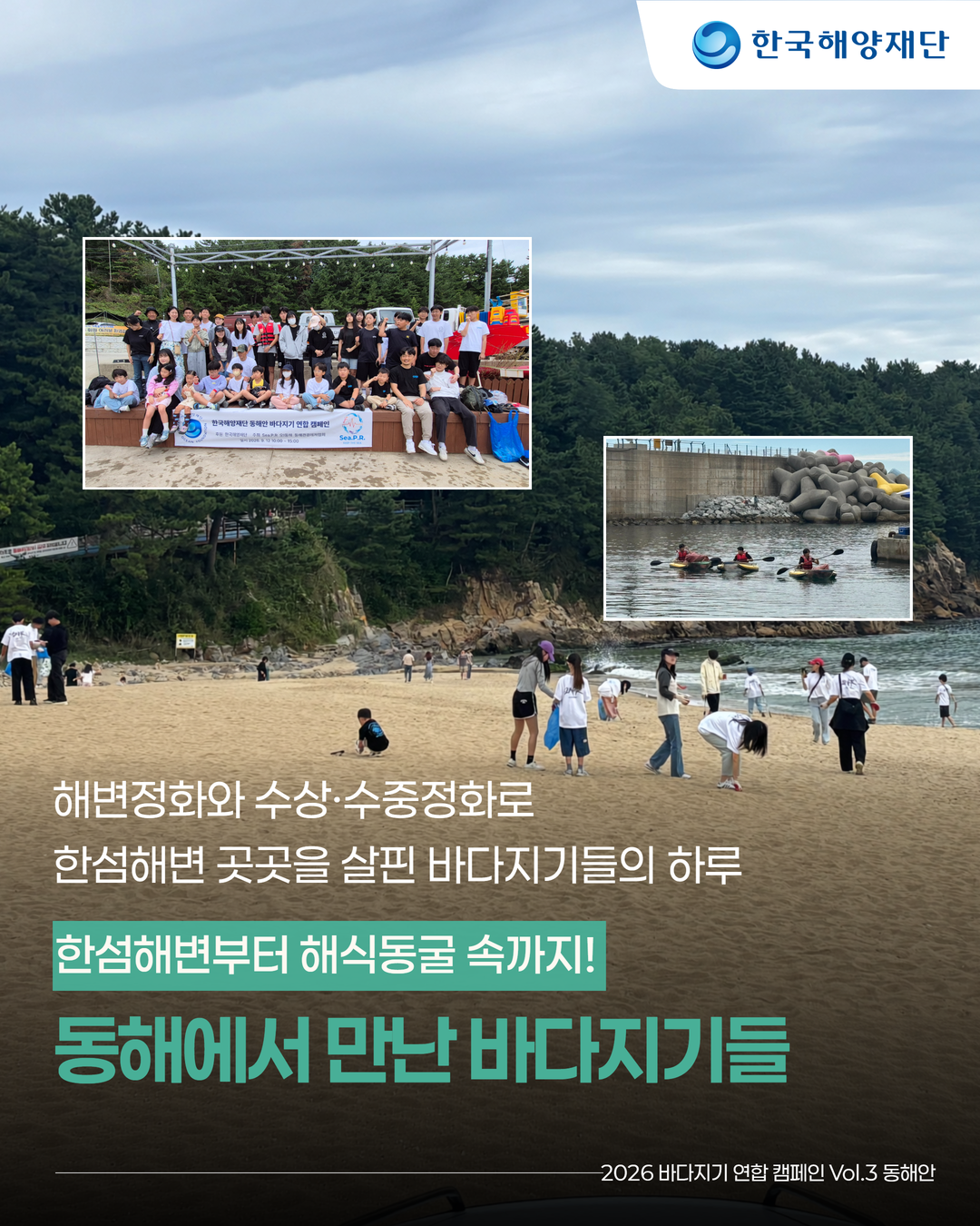 (바다지기)9월 연합 캠페인(vol.3 동해안) 1p.png