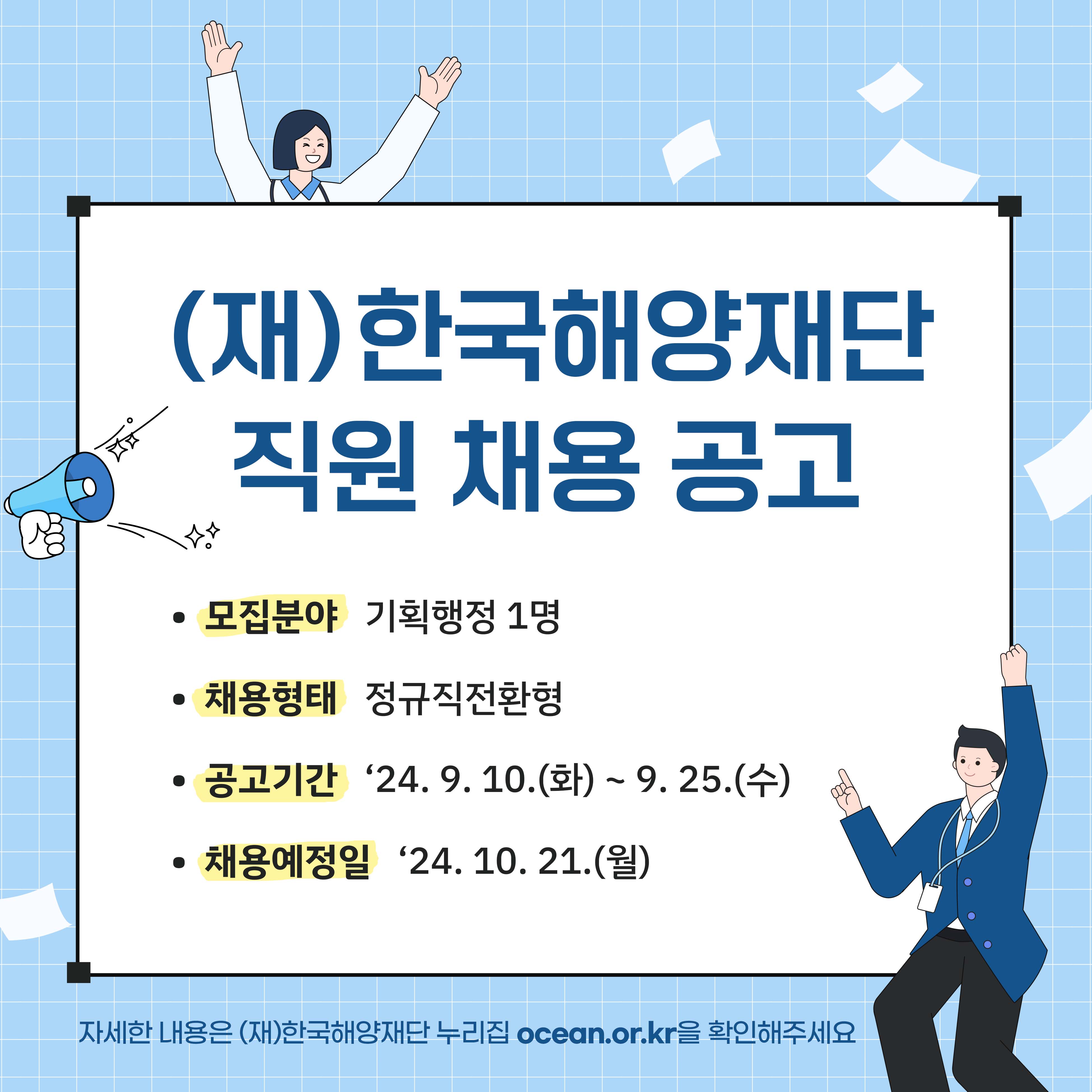 직원 채용 공고